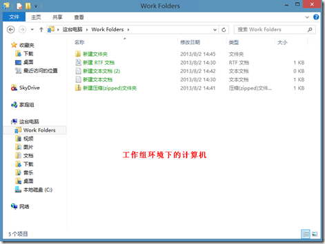 Windows Server 2012 R2 新功能体验——工作文件夹(Work Folders)_ws2013新功能_37