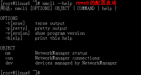 NetworkManager—linux强大的网络管理工具_网络管理