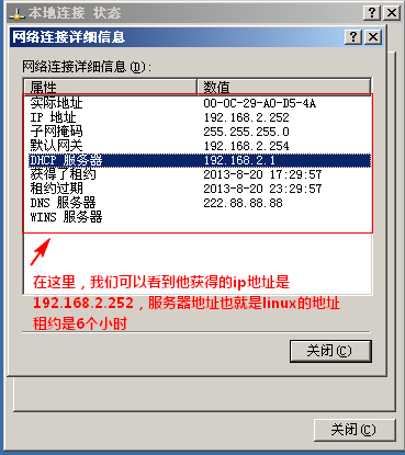 DHCP服务器的搭建【DHCP壹】_红帽linux_10