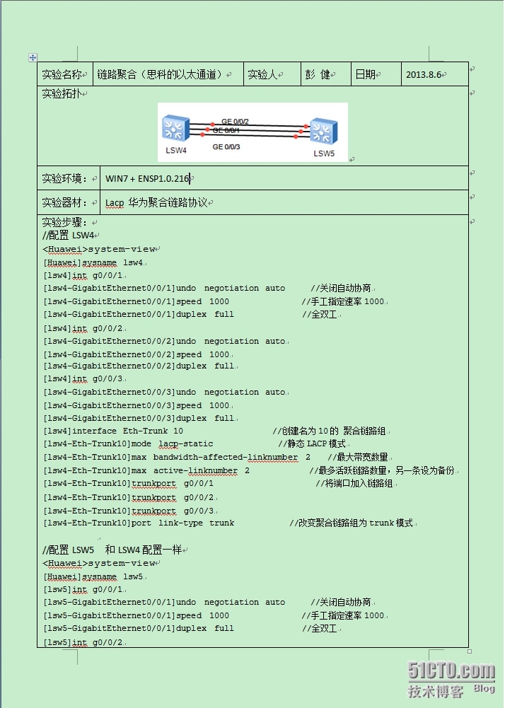 华为交换机技术-----聚合链路（等同思科以太通道）_思科