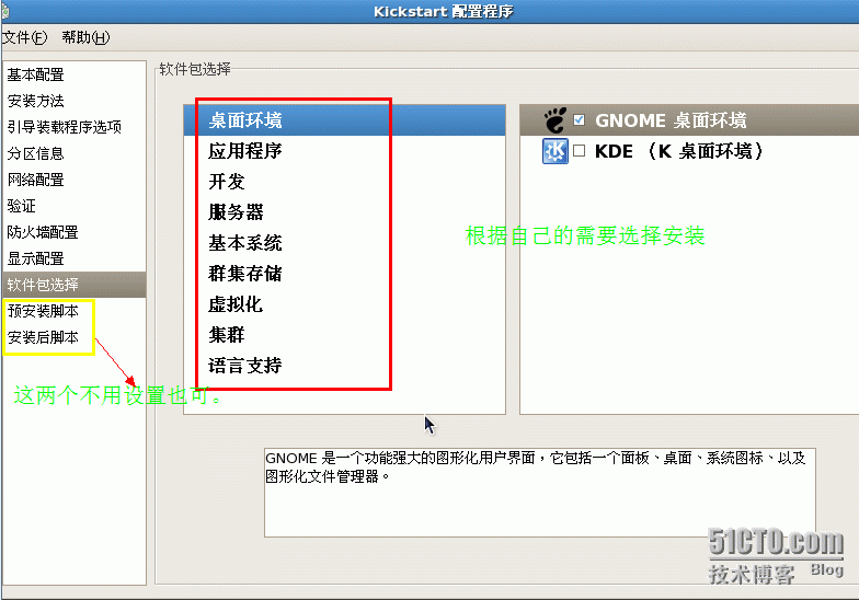 Linux系统安装的引导镜像制作_Linux系统安装的引导镜像制作_08