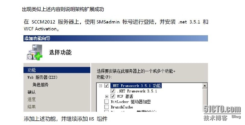 第一讲 system center configure manager 2012 安装_SCCM2012 _17