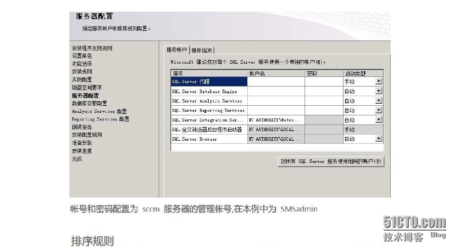 第一讲 system center configure manager 2012 安装_SCCM2012 _24