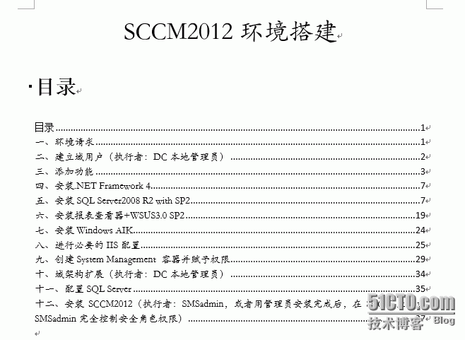 SCCM2012环境搭建_SCCM