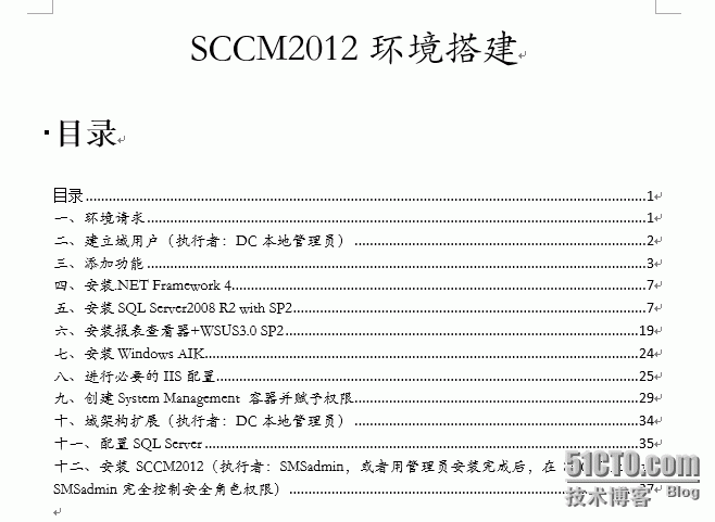 SCCM2012环境搭建_System Center Config