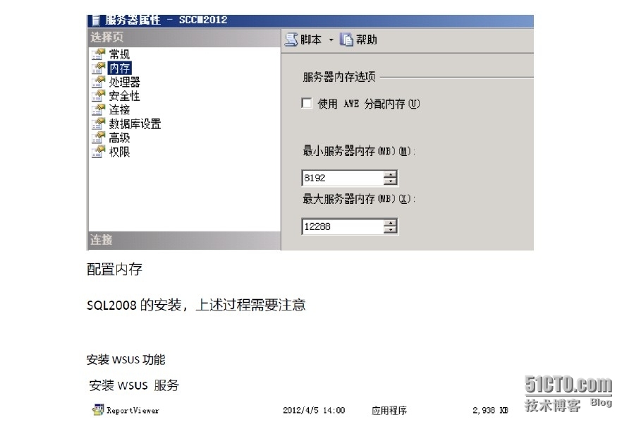 第一讲 system center configure manager 2012 安装_SCCM2012 _29