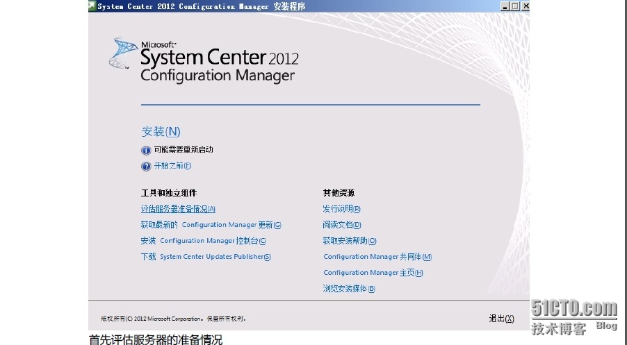 第一讲 system center configure manager 2012 安装_SCCM2012 _37