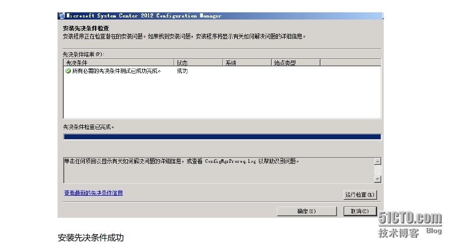 第一讲 system center configure manager 2012 安装_SCCM2012 _38