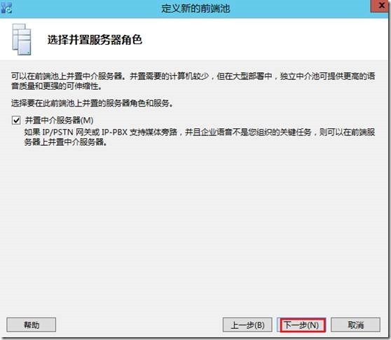 LYNC2013部署系列PART3：前端部署_Lync 2013_16