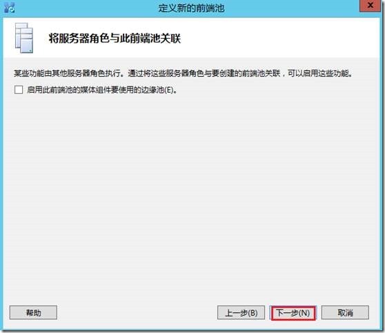 LYNC2013部署系列PART3：前端部署_Lync 2013_17