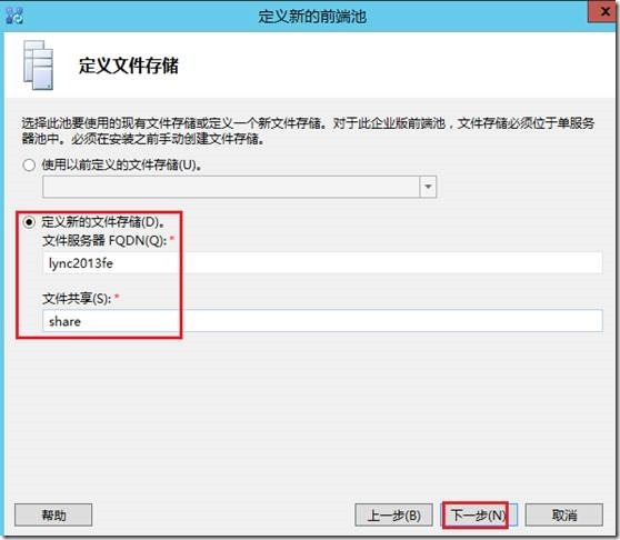 LYNC2013部署系列PART3：前端部署_Lync 2013_20