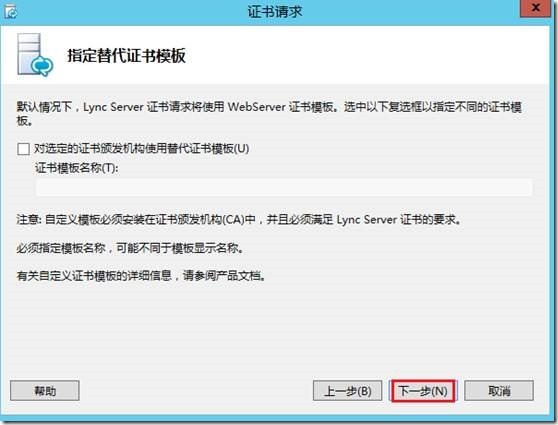 LYNC2013部署系列PART3：前端部署_Lync 2013_42