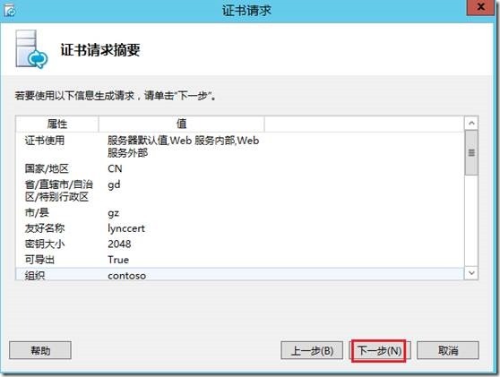 LYNC2013部署系列PART3：前端部署_Lync 2013_49