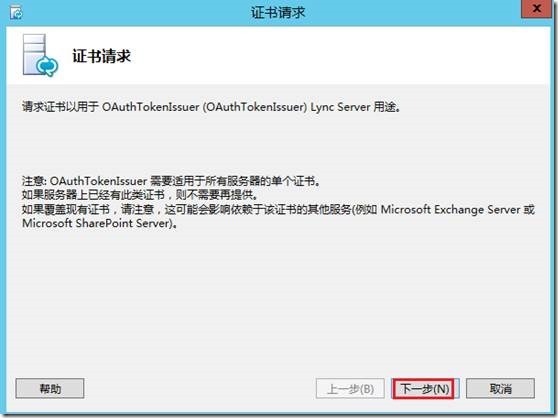 LYNC2013部署系列PART3：前端部署_Lync 2013_57