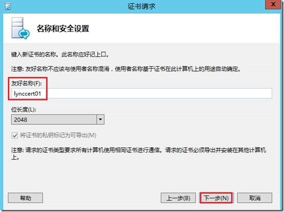 LYNC2013部署系列PART3：前端部署_Lync 2013_62