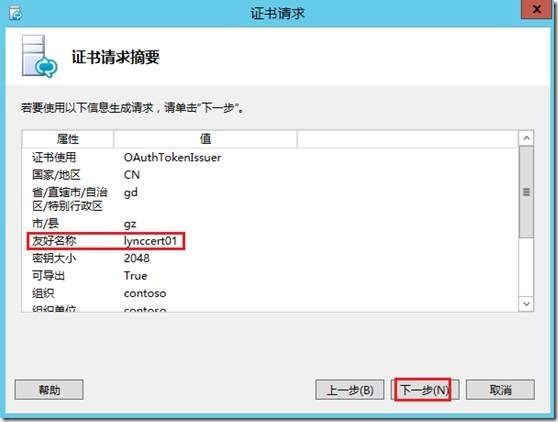 LYNC2013部署系列PART3：前端部署_Lync 2013_67