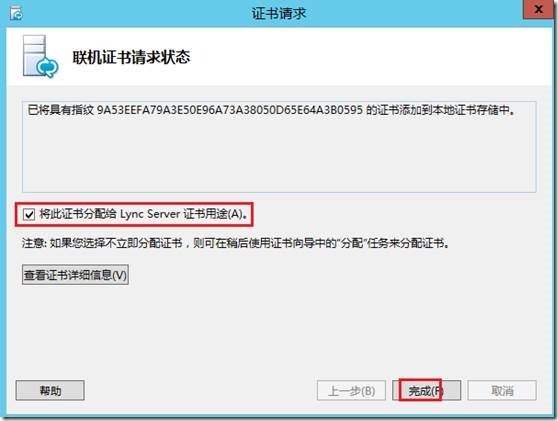 LYNC2013部署系列PART3：前端部署_Lync 2013_69