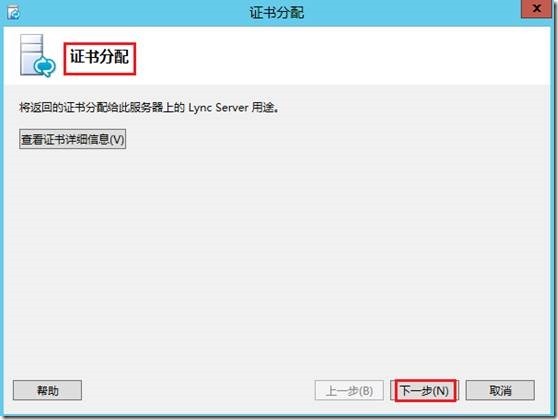 LYNC2013部署系列PART3：前端部署_Lync 2013_70