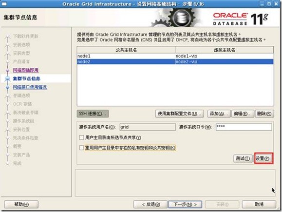 Oracle 11g R2 RAC on OEL5.8 x64安装笔记_oracle_23