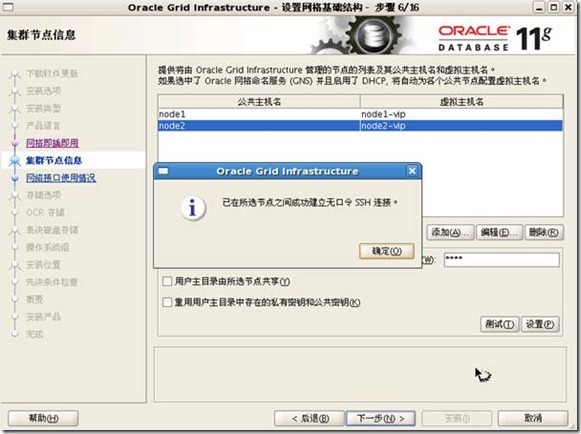 Oracle 11g R2 RAC on OEL5.8 x64安装笔记_oracle rac_24