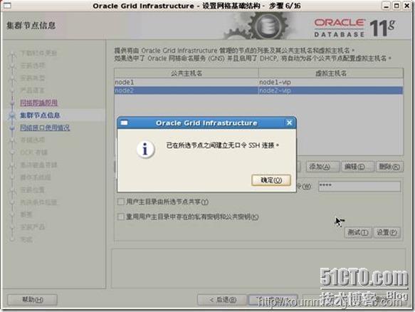 Oracle 11g R2 RAC on OEL5.8 x64安装笔记_oracle rac_25