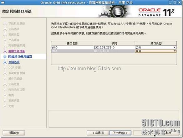 Oracle 11g R2 RAC on OEL5.8 x64安装笔记_oracle_26