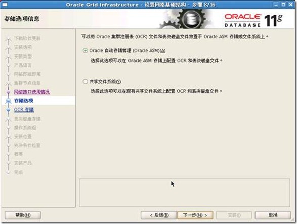 Oracle 11g R2 RAC on OEL5.8 x64安装笔记_oracle rac_27