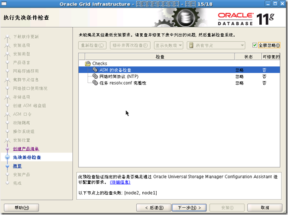 Oracle 11g R2 RAC on OEL5.8 x64安装笔记_oracle_34