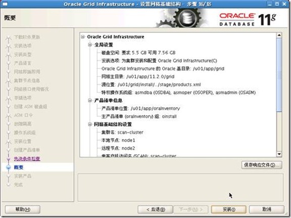 Oracle 11g R2 RAC on OEL5.8 x64安装笔记_oracle_35