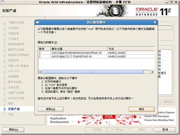 Oracle 11g R2 RAC on OEL5.8 x64安装笔记_oracle rac_36