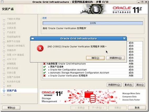 Oracle 11g R2 RAC on OEL5.8 x64安装笔记_oracle_37