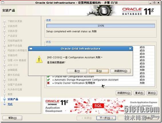 Oracle 11g R2 RAC on OEL5.8 x64安装笔记_oracle rac_38