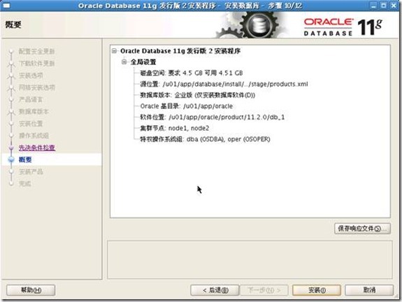 Oracle 11g R2 RAC on OEL5.8 x64安装笔记_oracle_55