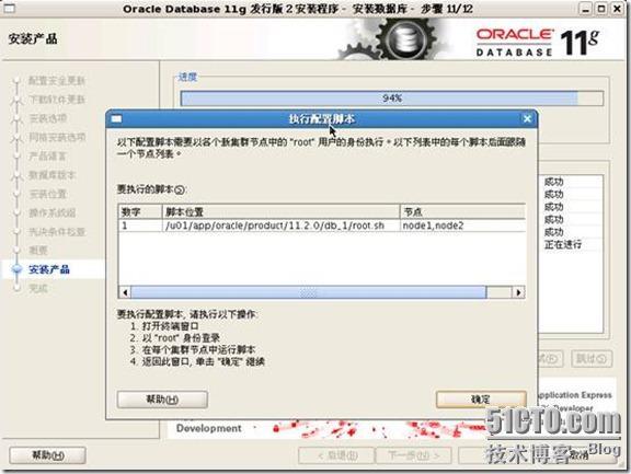 Oracle 11g R2 RAC on OEL5.8 x64安装笔记_oracle_56