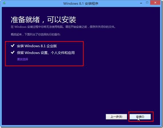 升级到Windows 8.1_Windows 8.1_05