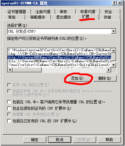 CA服务器扩展信息中添加CRL，彻底解决Lync 2013共享PPT提示证书问题_CRL_03