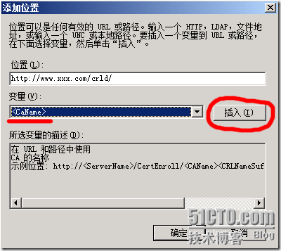 CA服务器扩展信息中添加CRL，彻底解决Lync 2013共享PPT提示证书问题_共享PPT_04