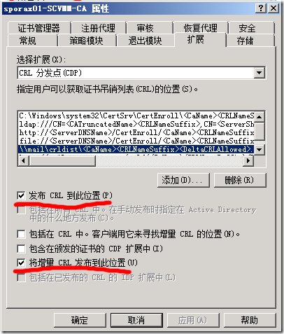 CA服务器扩展信息中添加CRL，彻底解决Lync 2013共享PPT提示证书问题_CRL_09