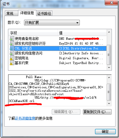 CA服务器扩展信息中添加CRL，彻底解决Lync 2013共享PPT提示证书问题_LYNC2013_18