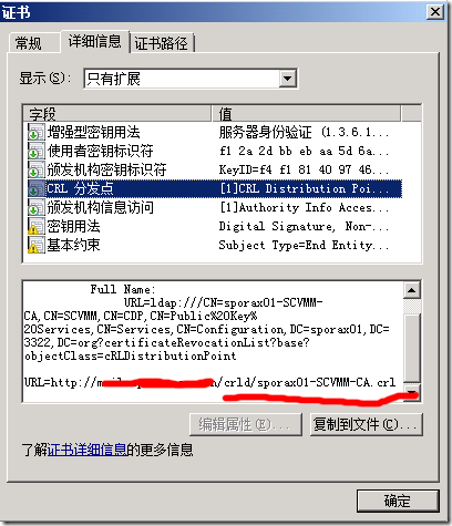 CA服务器扩展信息中添加CRL，彻底解决Lync 2013共享PPT提示证书问题_LYNC2013_21