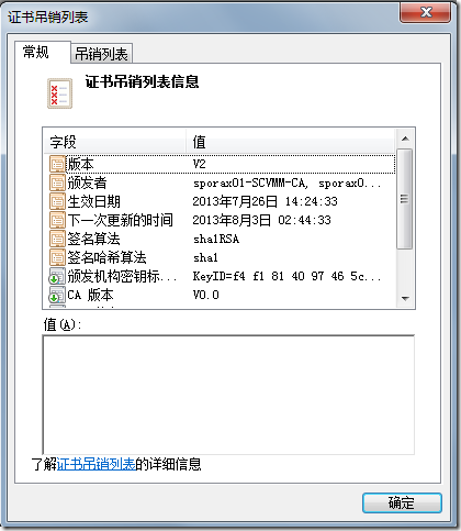 CA服务器扩展信息中添加CRL，彻底解决Lync 2013共享PPT提示证书问题_CRL_23