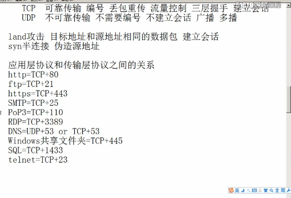 Cisco网络工程师和网络安全课程学习记录_tcp/ip入门_03