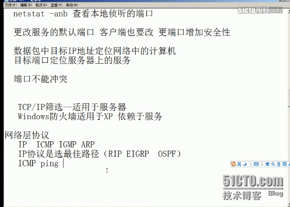 Cisco网络工程师和网络安全课程学习记录_网络安全_21