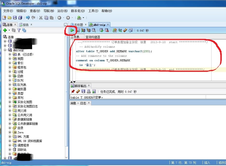 在sqldeveloper.exe中，如何执行oracle sql语句_工作表_02