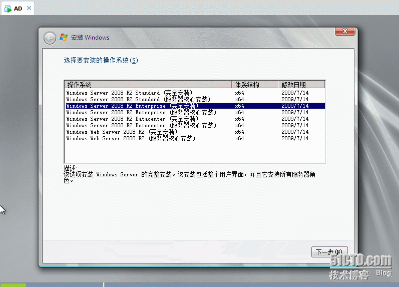 安装Windows Server 2008，并安装AD_安装Windows Server 200_09