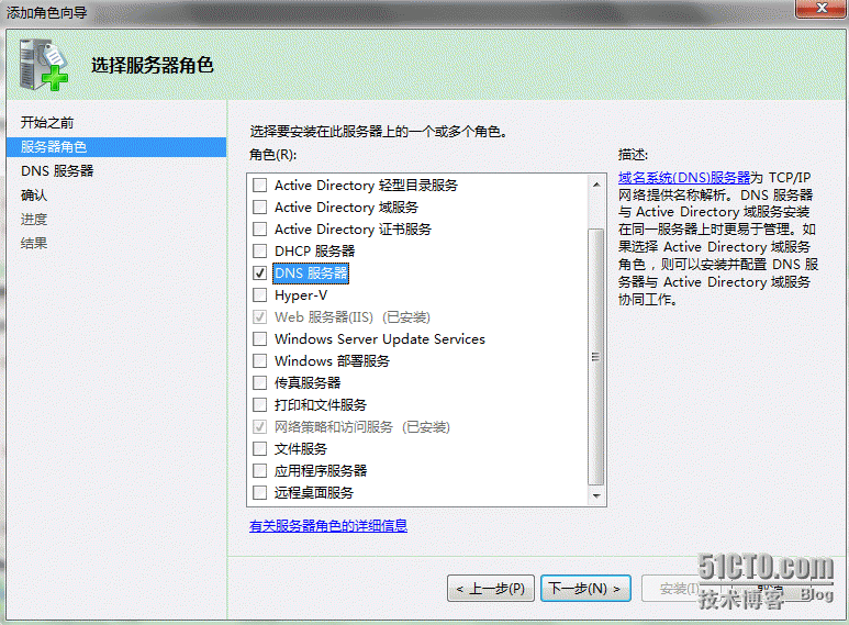  Windows Server 2008 DNS安装与配置_DNS配置_09