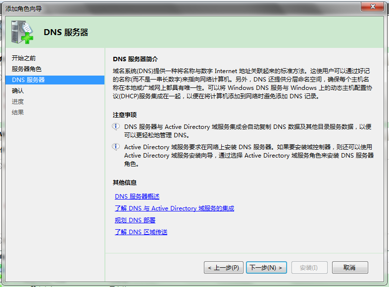  Windows Server 2008 DNS安装与配置_DNS安装_10