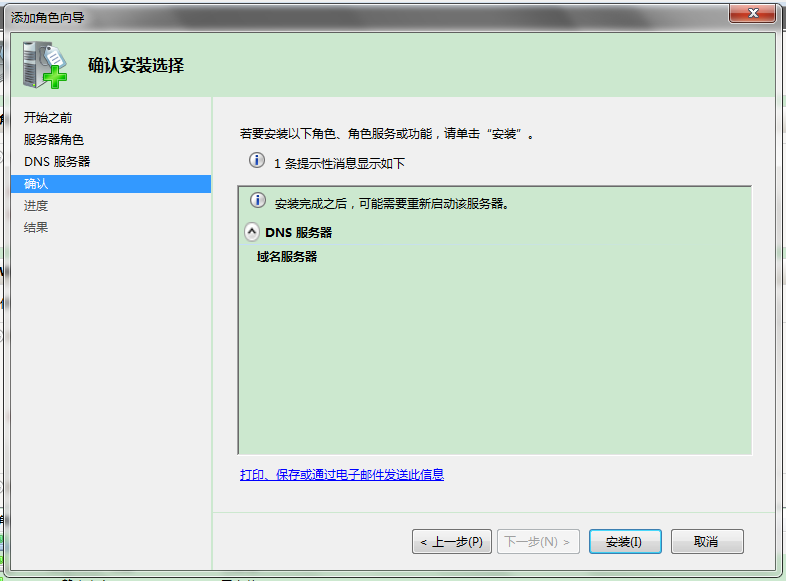  Windows Server 2008 DNS安装与配置_ Windows Server 2008_11