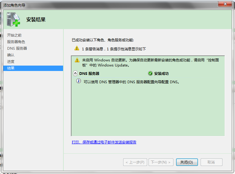  Windows Server 2008 DNS安装与配置_DNS配置_13