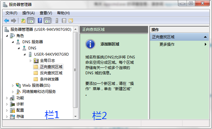  Windows Server 2008 DNS安装与配置_DNS配置_14